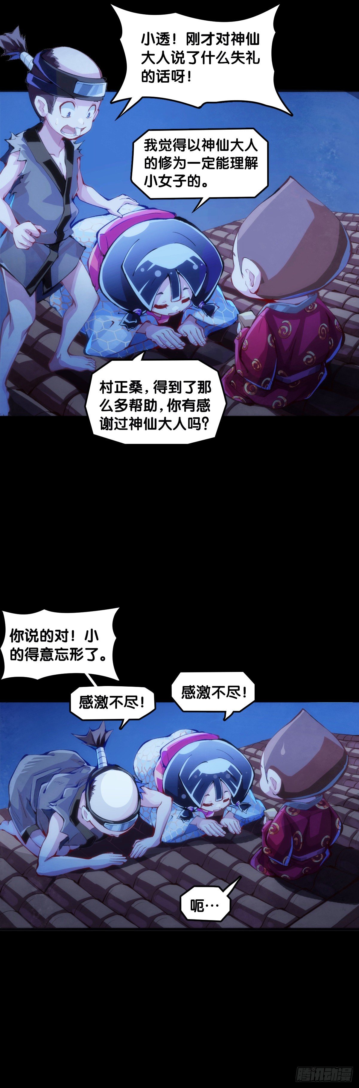 《龙响天下》天下无不散的宴席 第20页