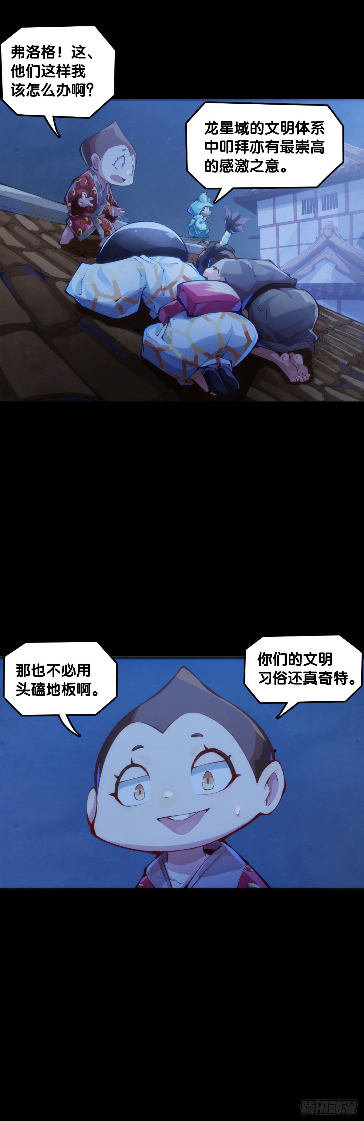 《龙响天下》天下无不散的宴席 第21页