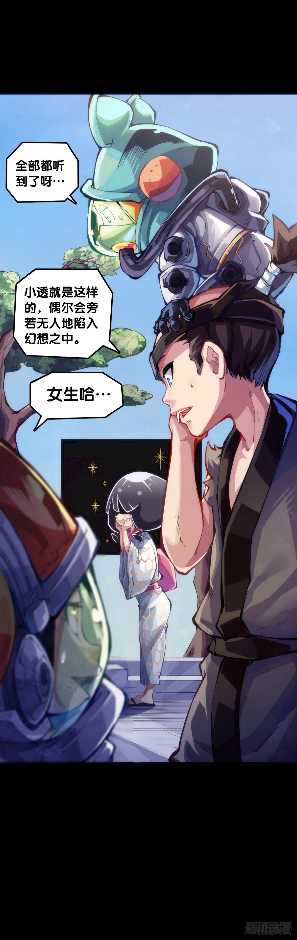 《龙响天下》天下无不散的宴席 第31页