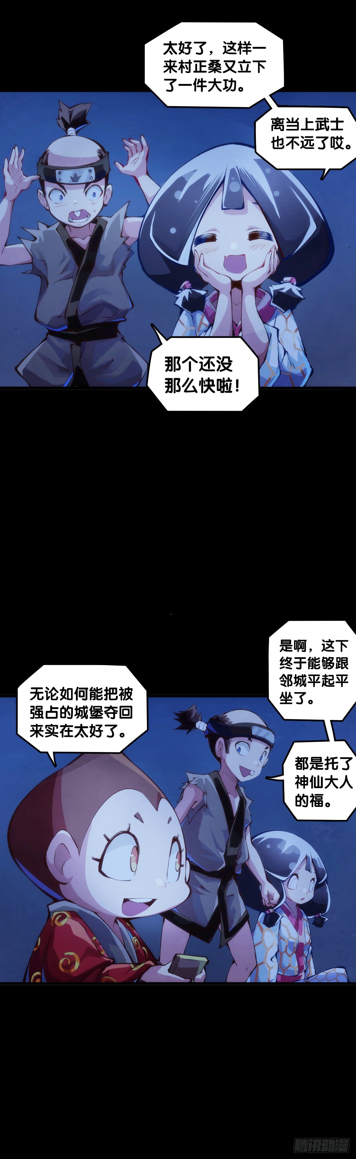 《龙响天下》天下无不散的宴席 第8页