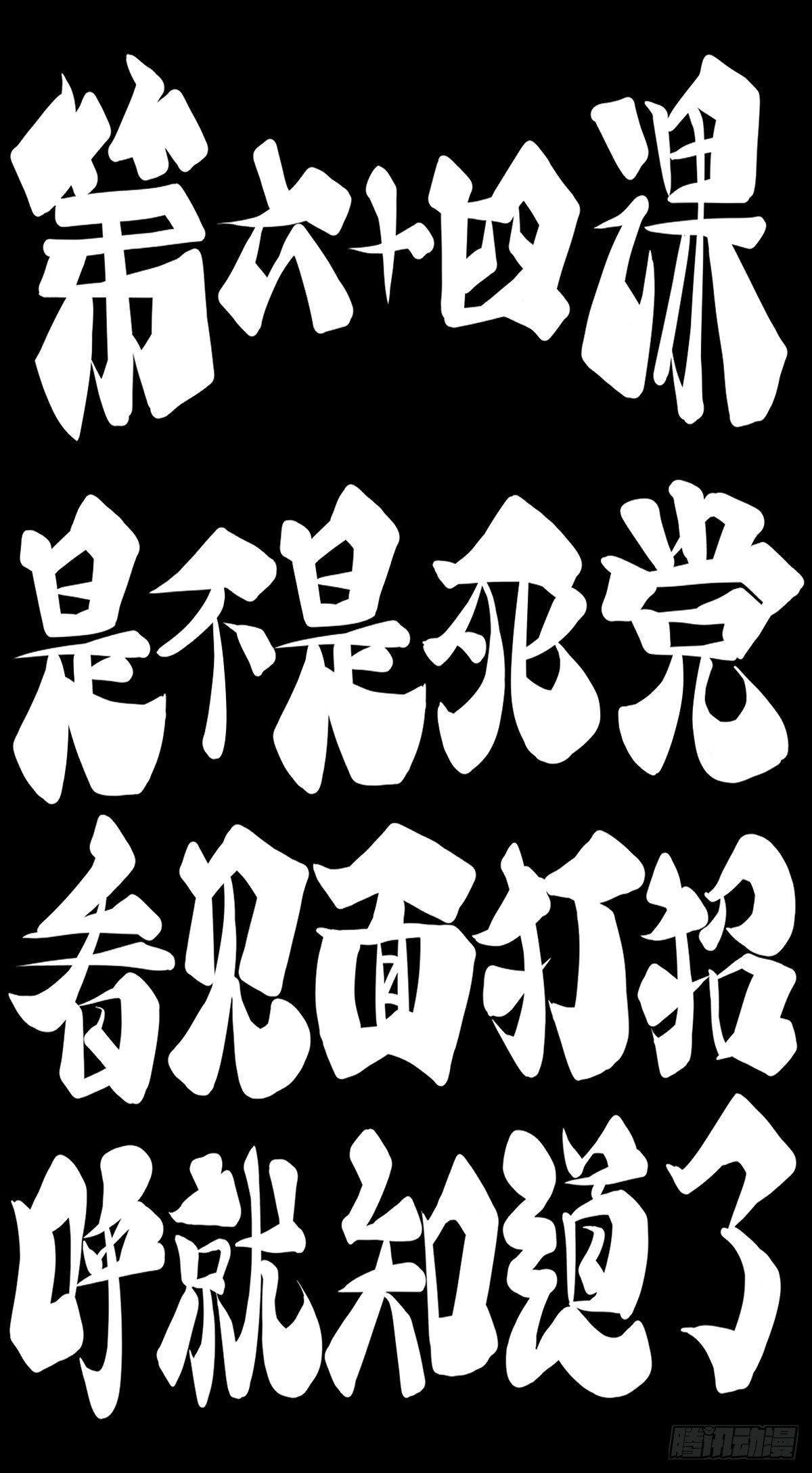 《龙响天下》是不是死党看见面打招呼就知道了 第34页