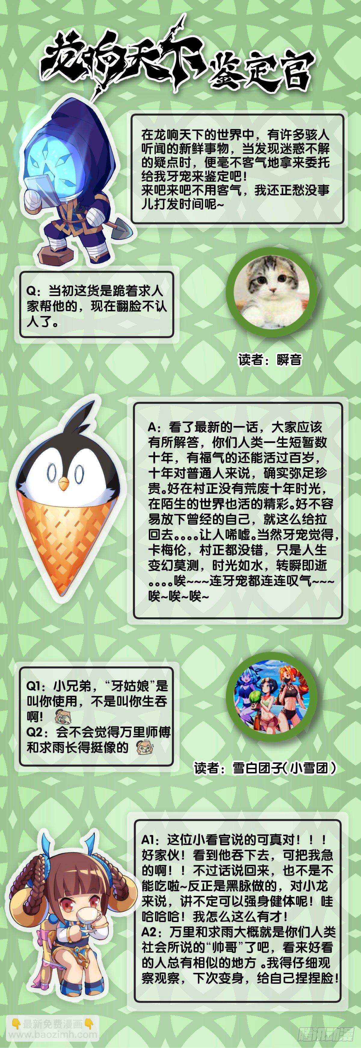 《龙响天下》毕竟配角就只能得到配角的待遇了 第28页