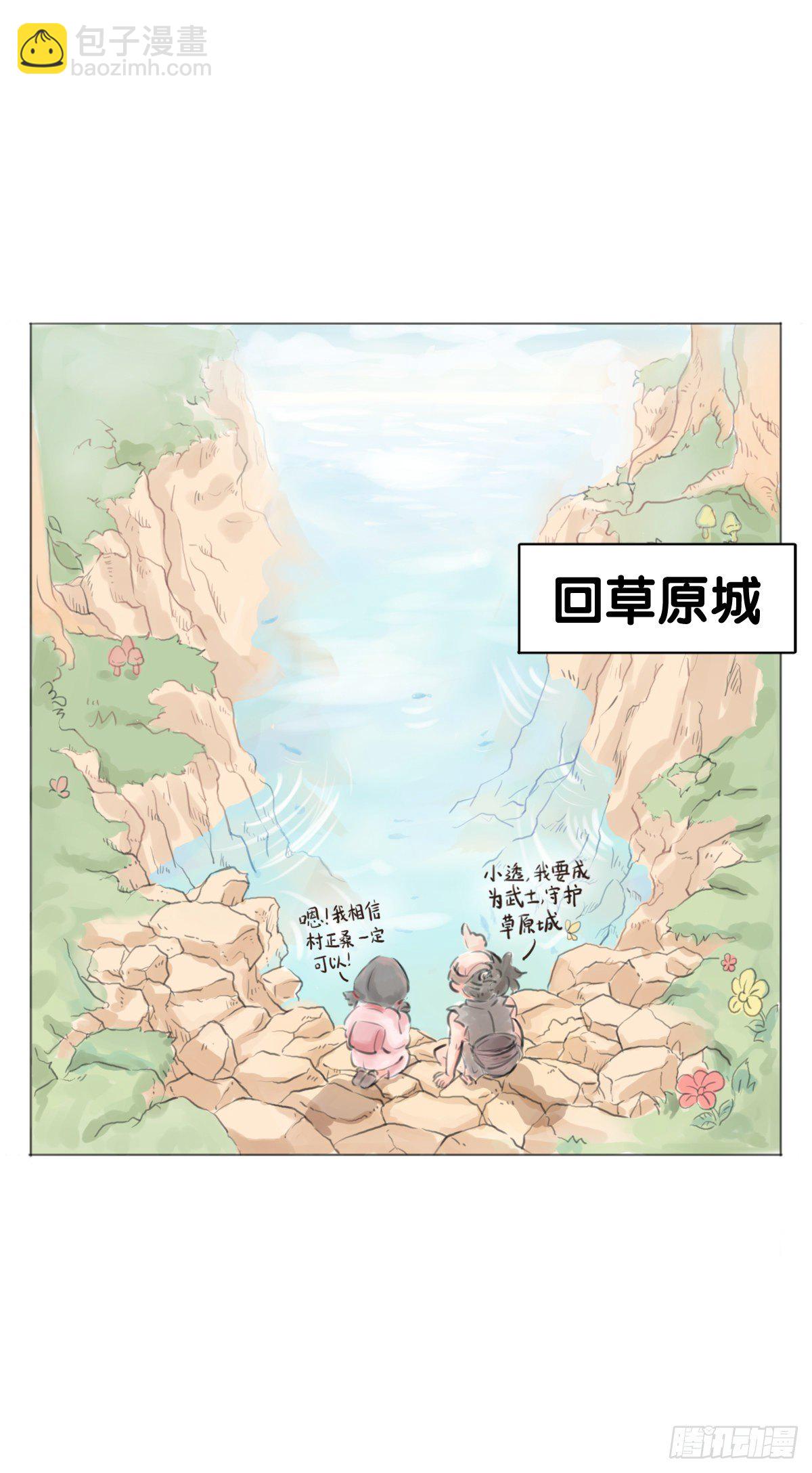 《龙响天下》毕竟配角就只能得到配角的待遇了 第42页