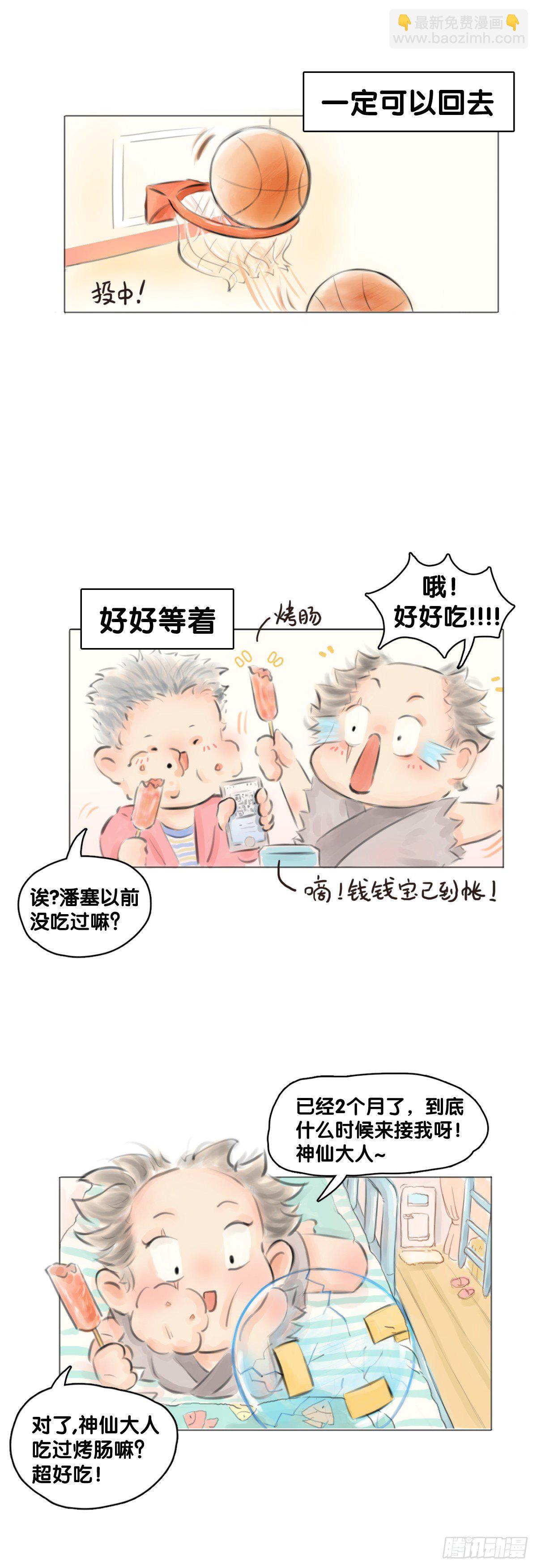 《龙响天下》毕竟配角就只能得到配角的待遇了 第44页