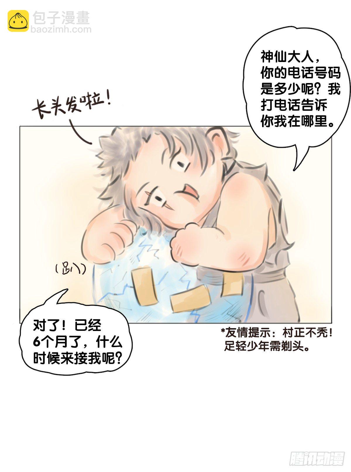 《龙响天下》毕竟配角就只能得到配角的待遇了 第46页
