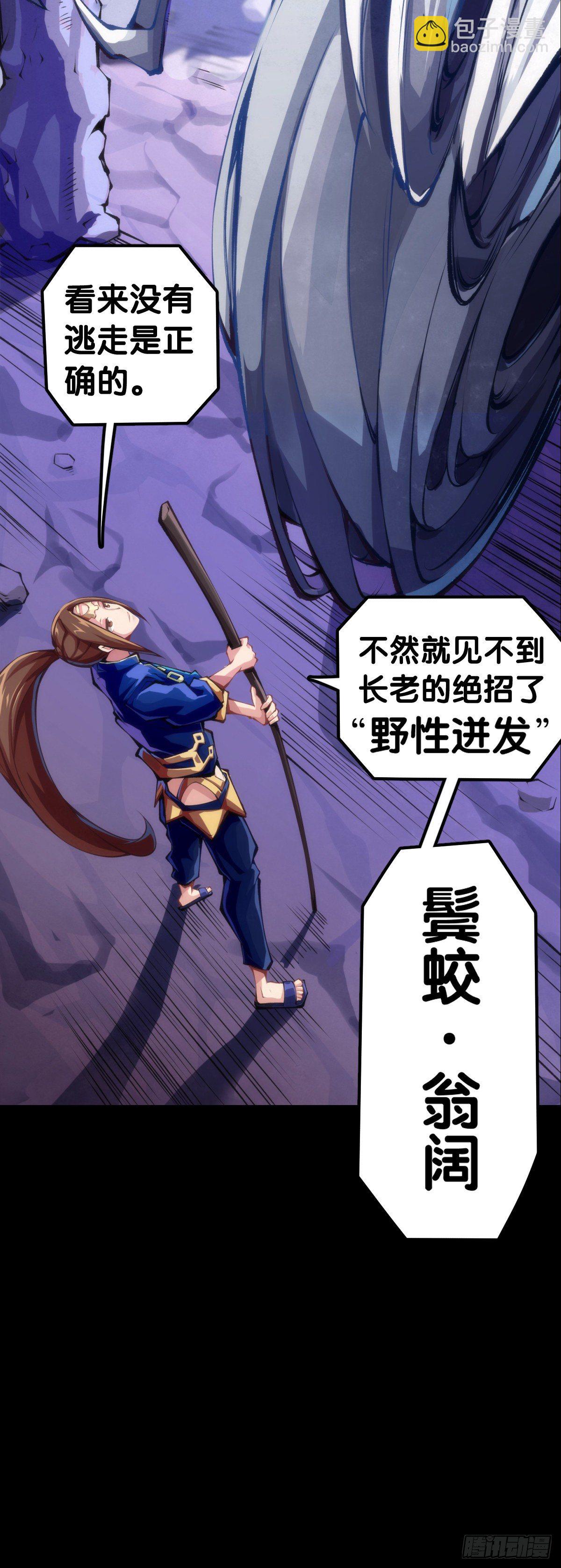 《龙响天下》觉得数学功课太难就先做语文功课 第24页