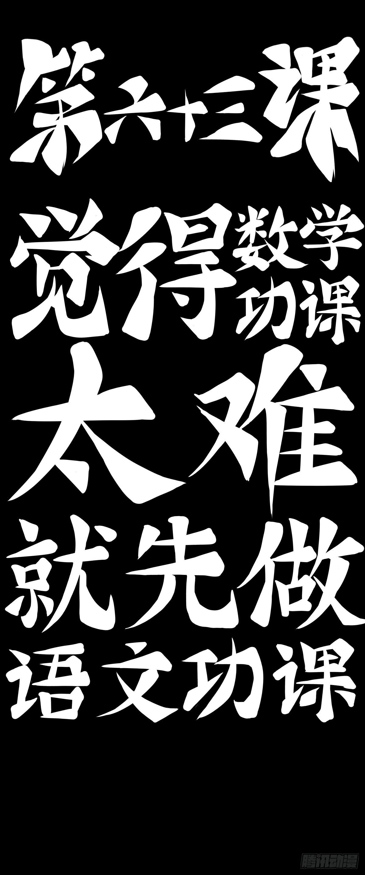 《龙响天下》觉得数学功课太难就先做语文功课 第26页