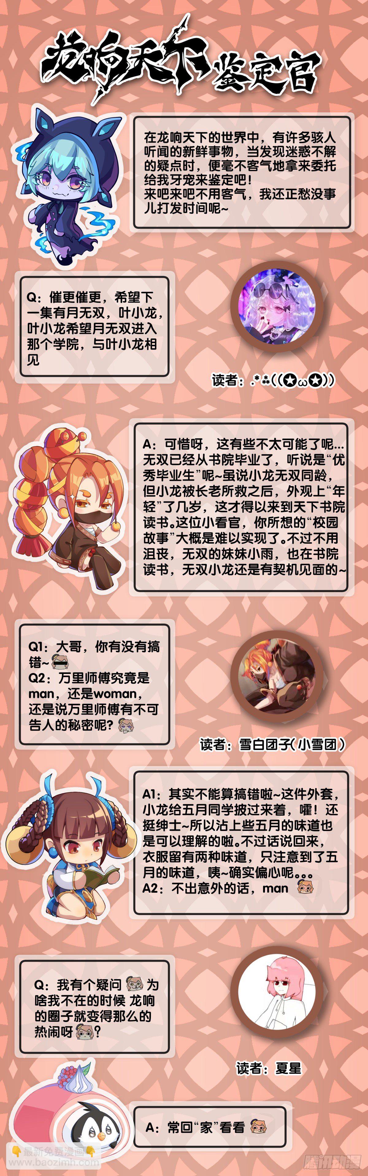 《龙响天下》觉得数学功课太难就先做语文功课 第49页