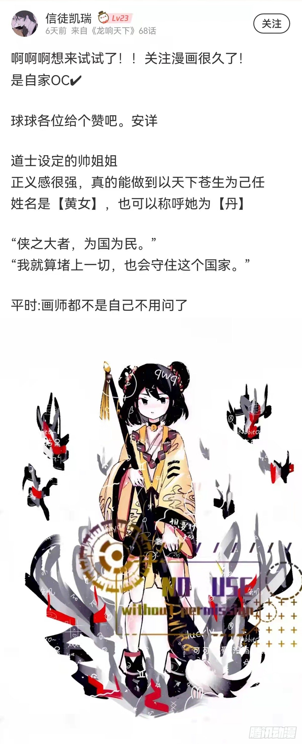 《龙响天下》觉得数学功课太难就先做语文功课 第50页