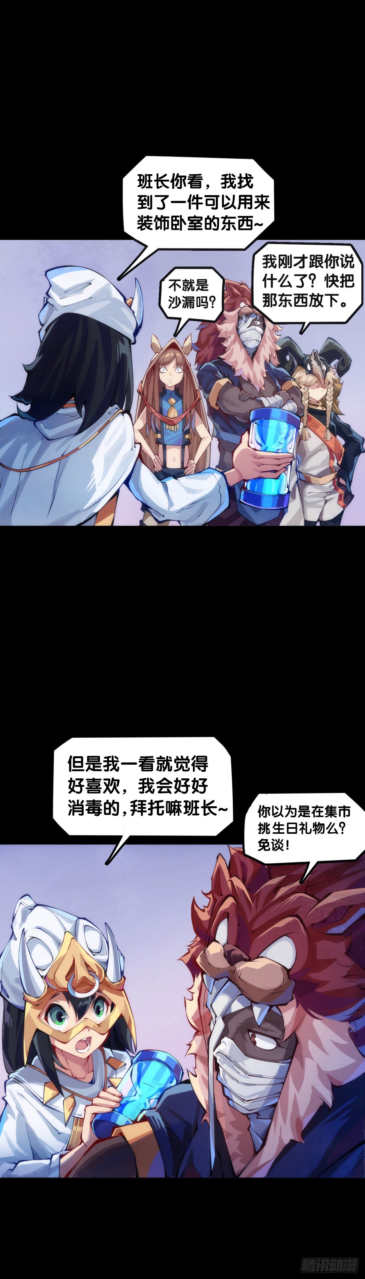 《龙响天下》平时越老实生起气来就越可怕 第14页