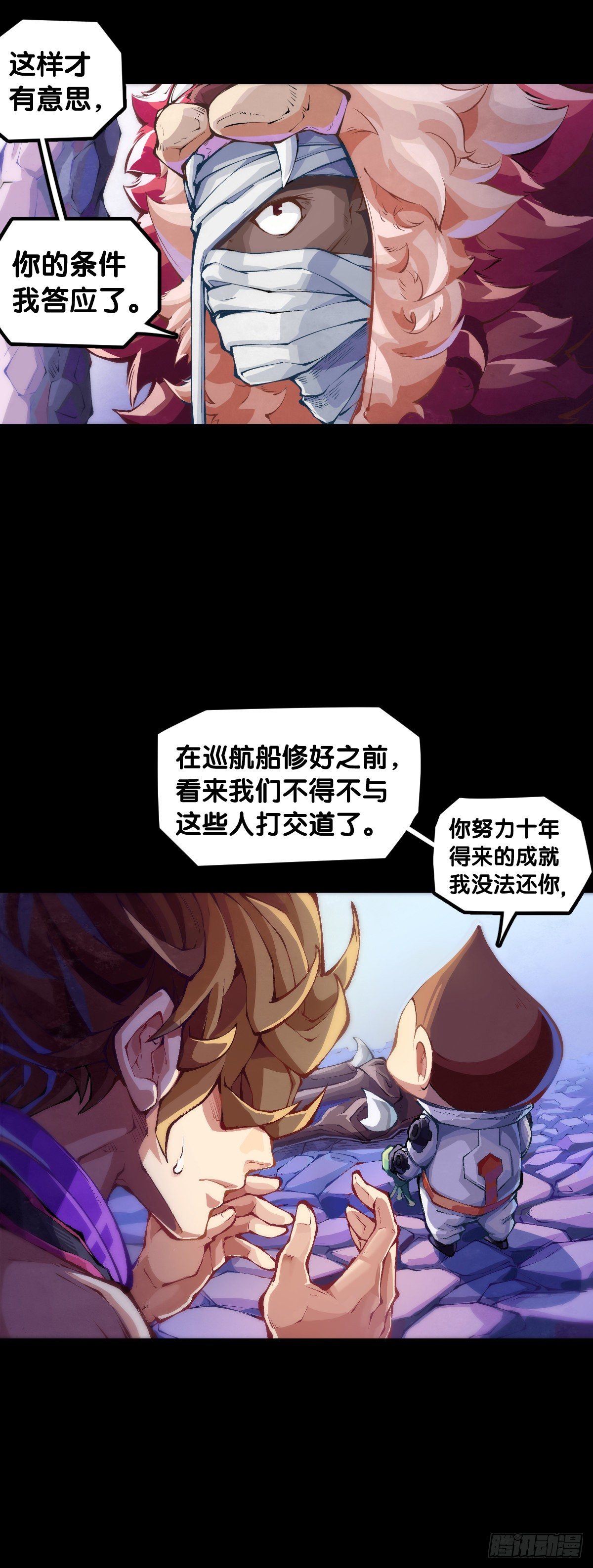 《龙响天下》平时越老实生起气来就越可怕 第33页