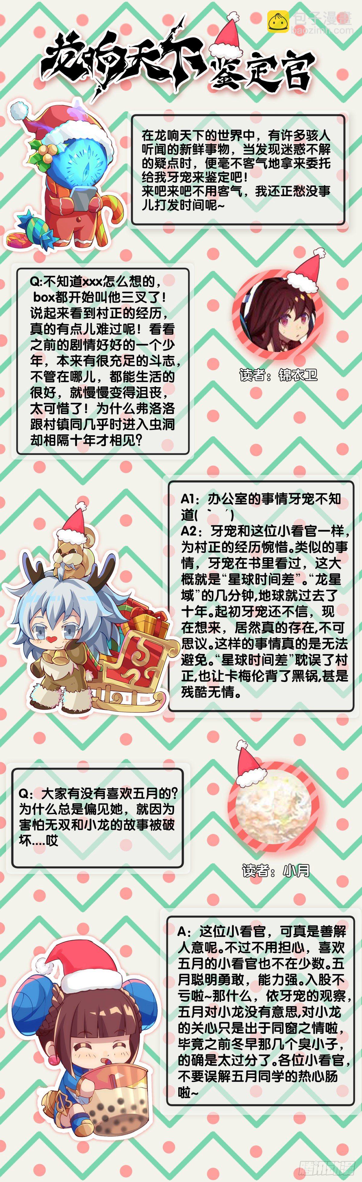 《龙响天下》平时越老实生起气来就越可怕 第42页