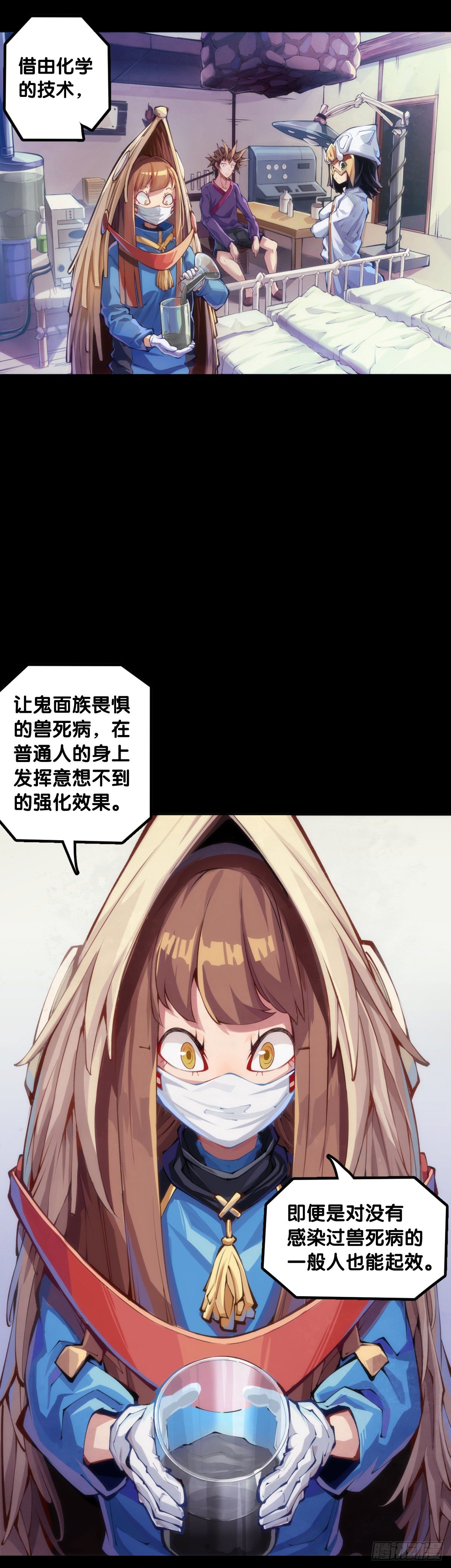 《龙响天下》身边总免不了喜欢揭人短处的家伙 第11页