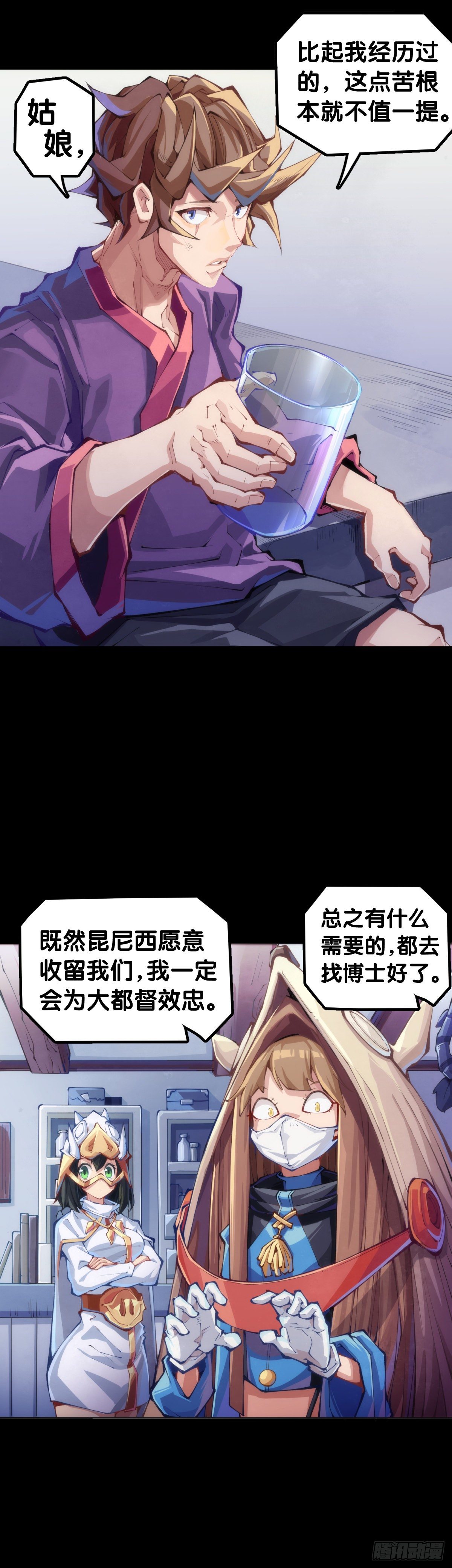 《龙响天下》身边总免不了喜欢揭人短处的家伙 第14页