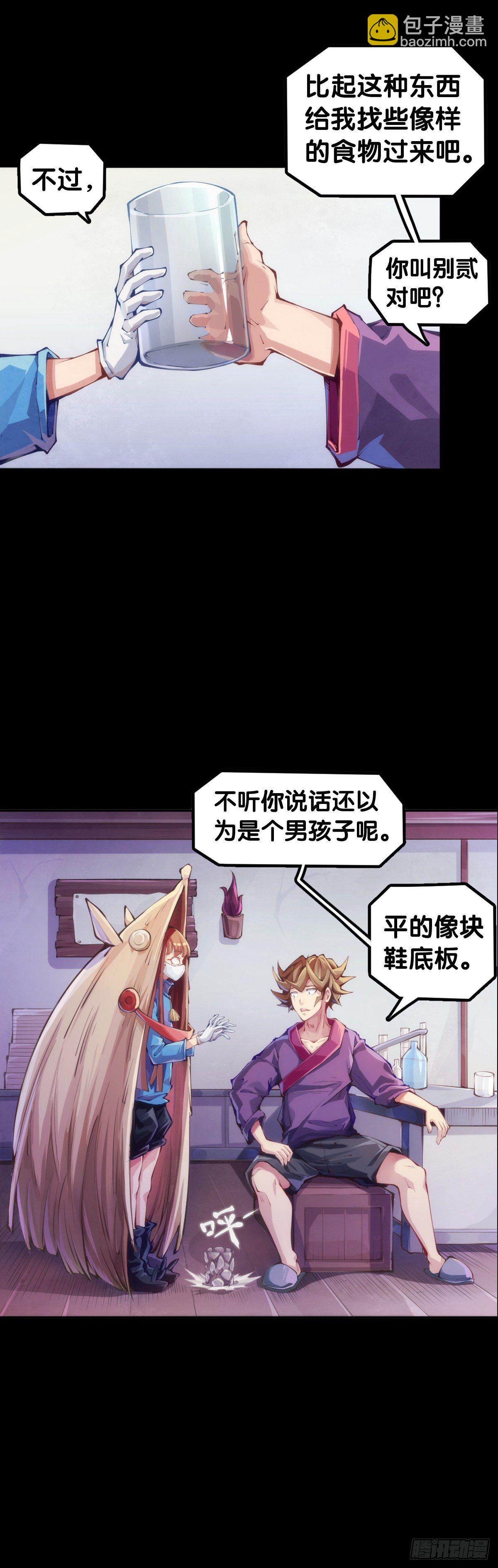 《龙响天下》身边总免不了喜欢揭人短处的家伙 第15页