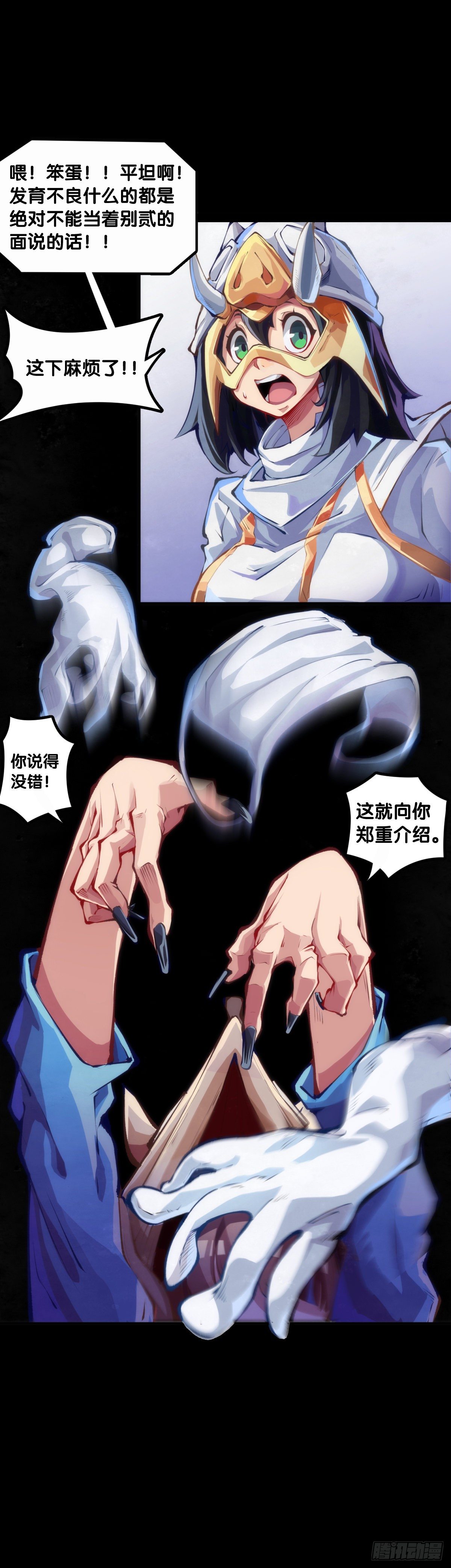 《龙响天下》身边总免不了喜欢揭人短处的家伙 第16页