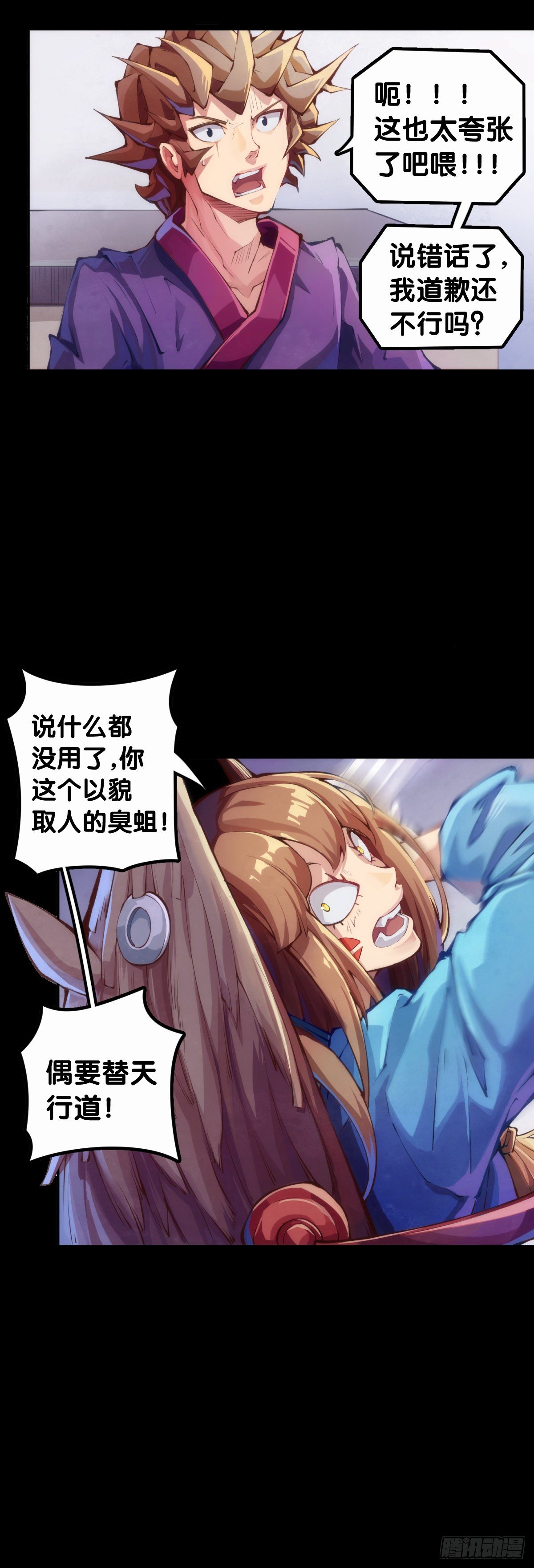 《龙响天下》身边总免不了喜欢揭人短处的家伙 第20页