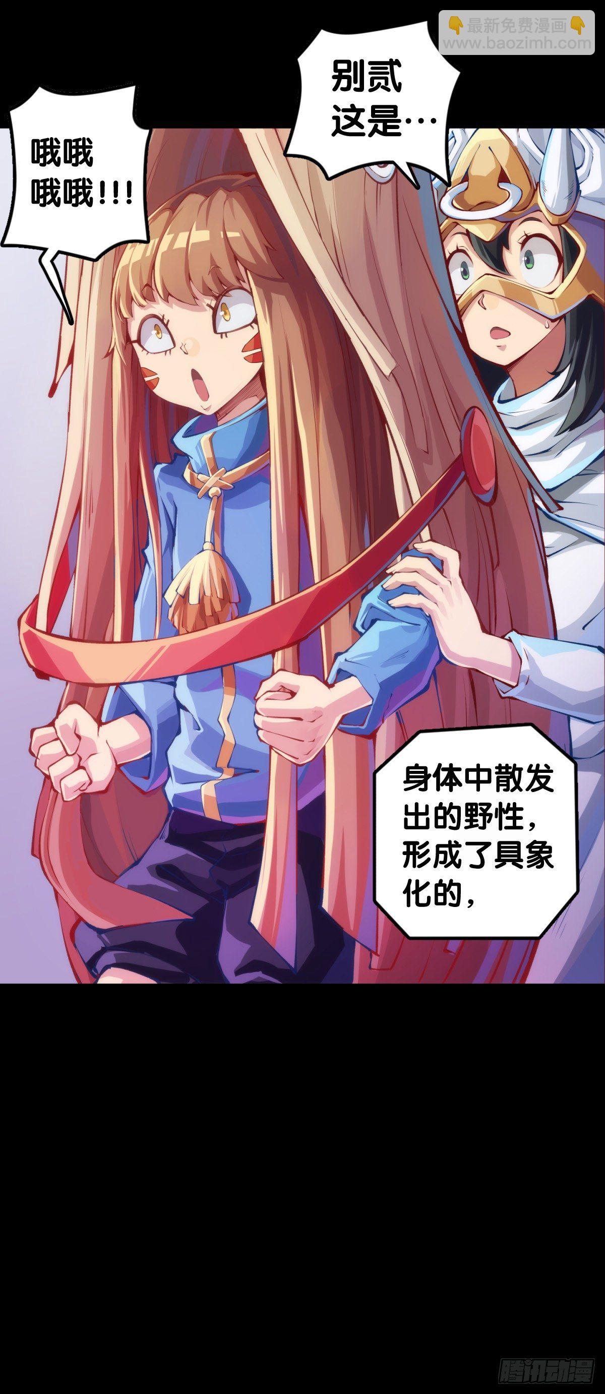 《龙响天下》身边总免不了喜欢揭人短处的家伙 第31页