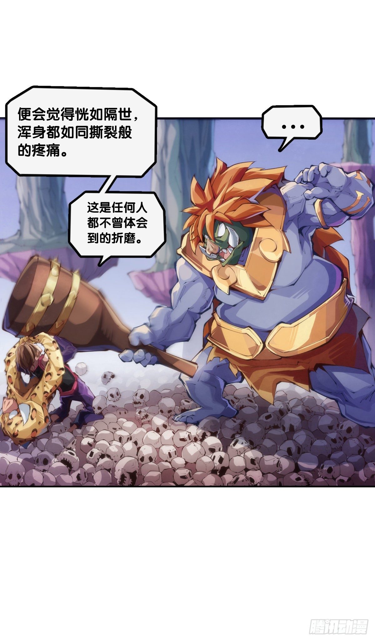 《龙响天下》身边总免不了喜欢揭人短处的家伙 第36页