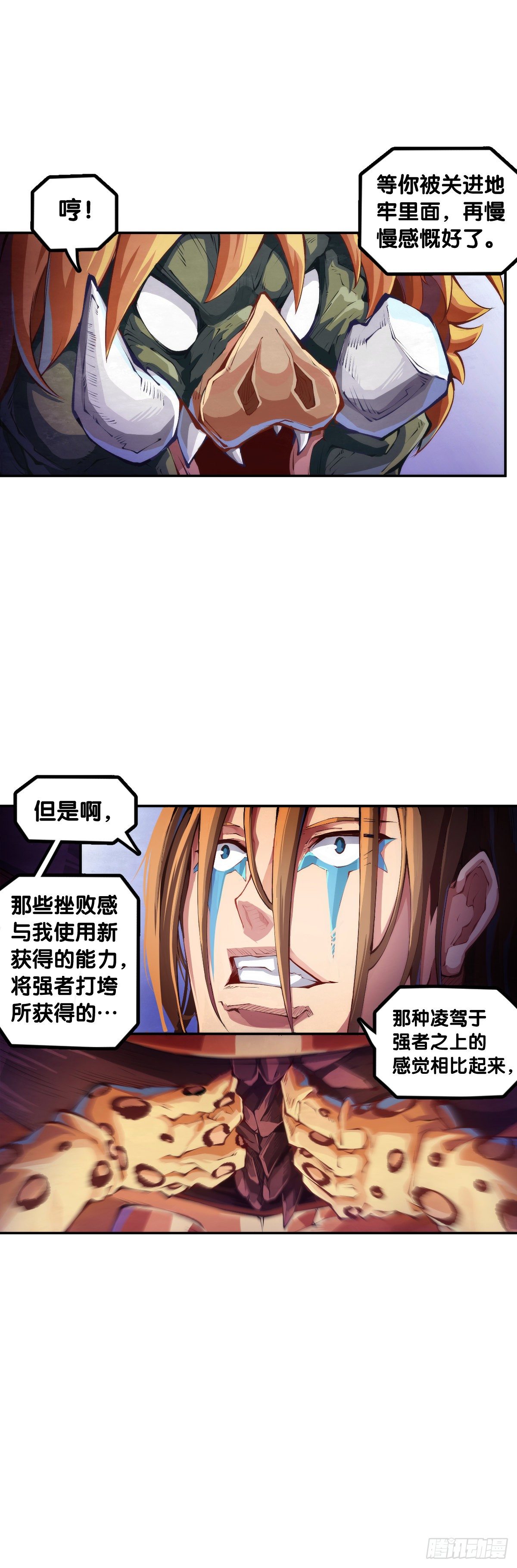 《龙响天下》身边总免不了喜欢揭人短处的家伙 第37页