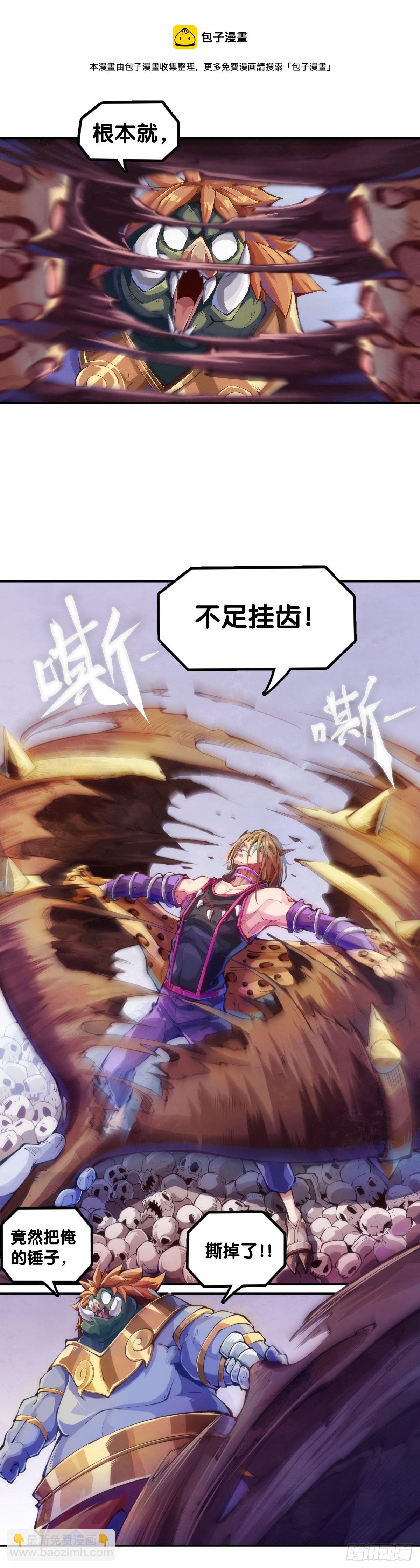 《龙响天下》身边总免不了喜欢揭人短处的家伙 第38页