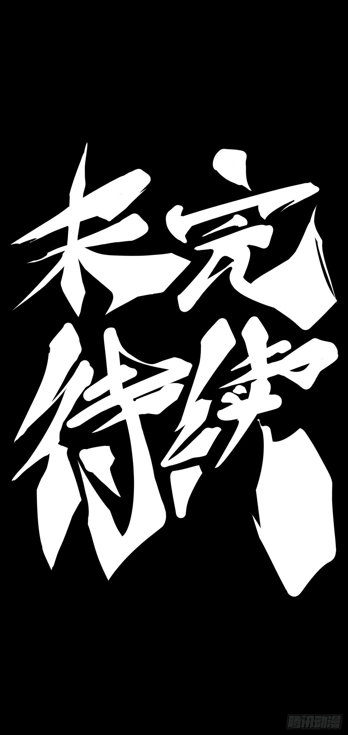《龙响天下》身边总免不了喜欢揭人短处的家伙 第40页
