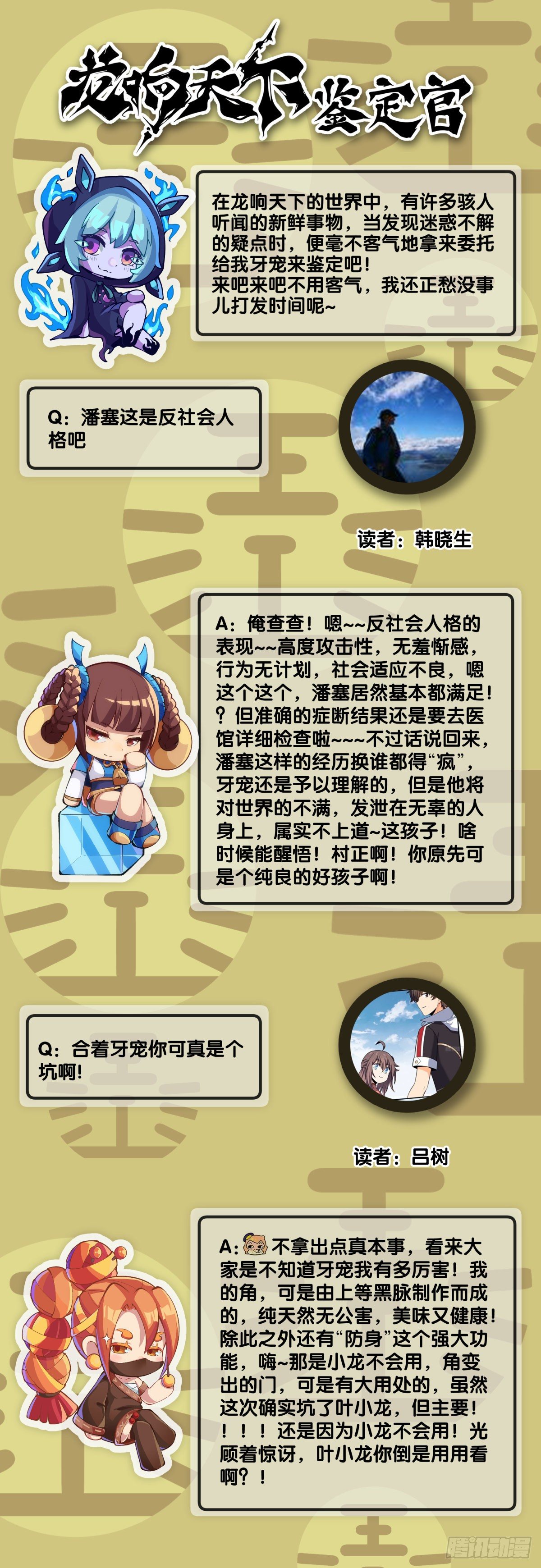 《龙响天下》身边总免不了喜欢揭人短处的家伙 第41页