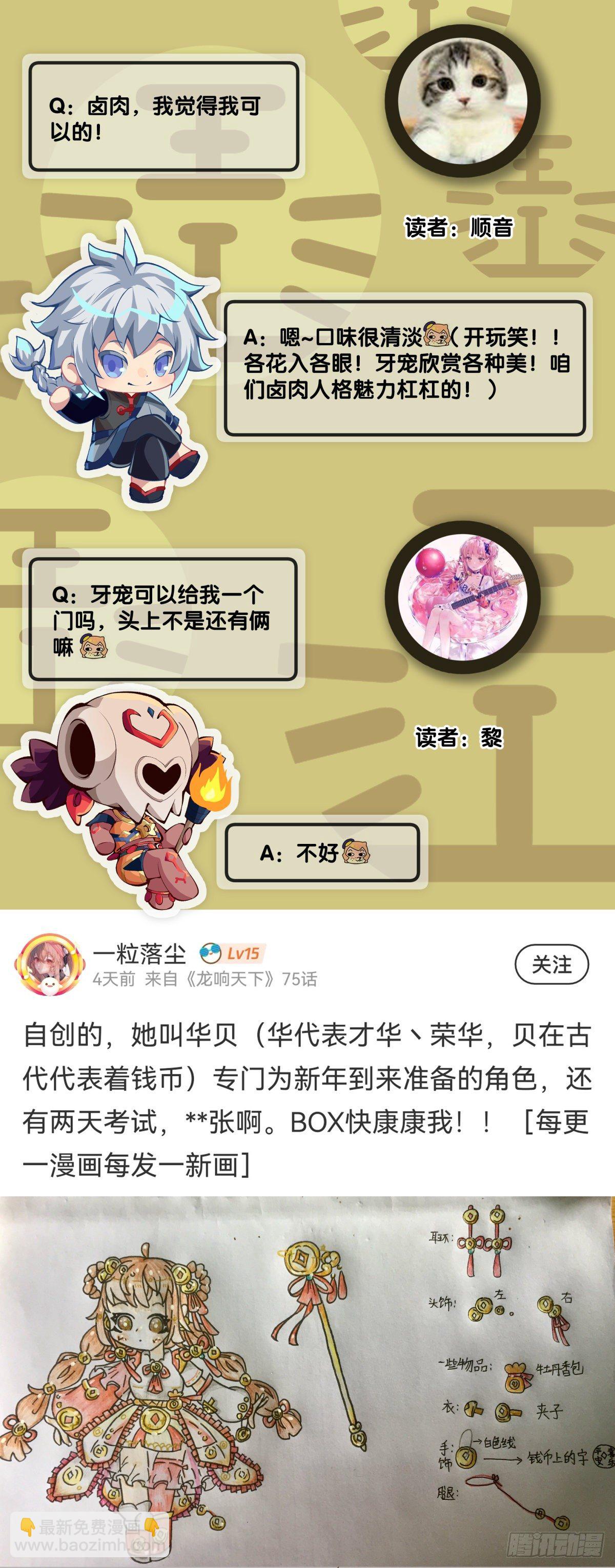 《龙响天下》身边总免不了喜欢揭人短处的家伙 第42页