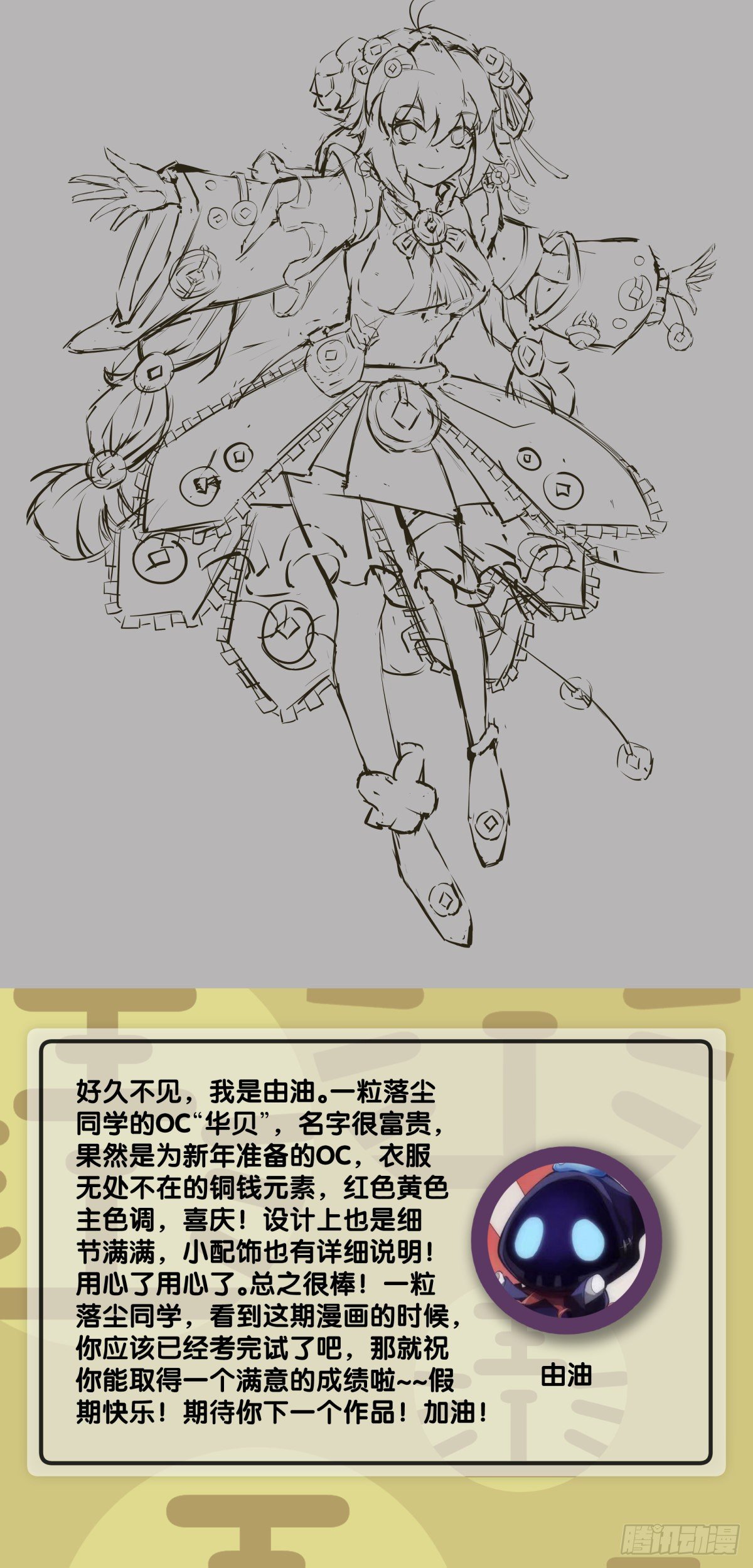 《龙响天下》身边总免不了喜欢揭人短处的家伙 第43页
