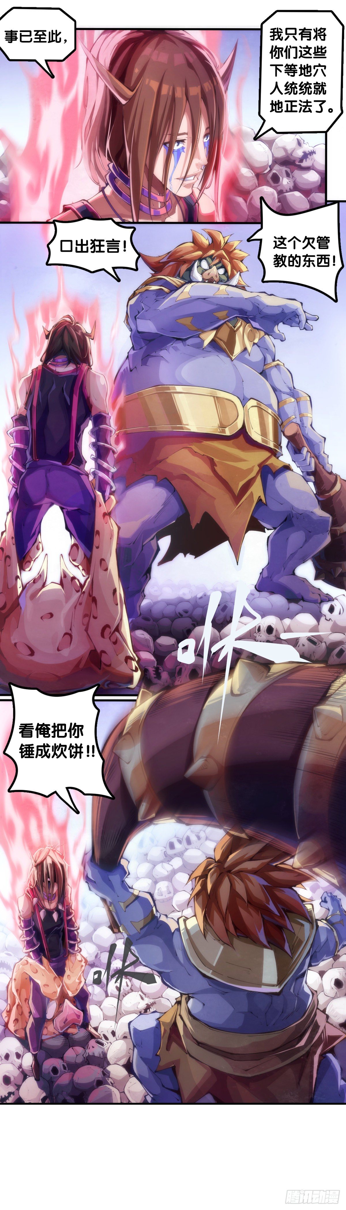 《龙响天下》身边总免不了喜欢揭人短处的家伙 第5页