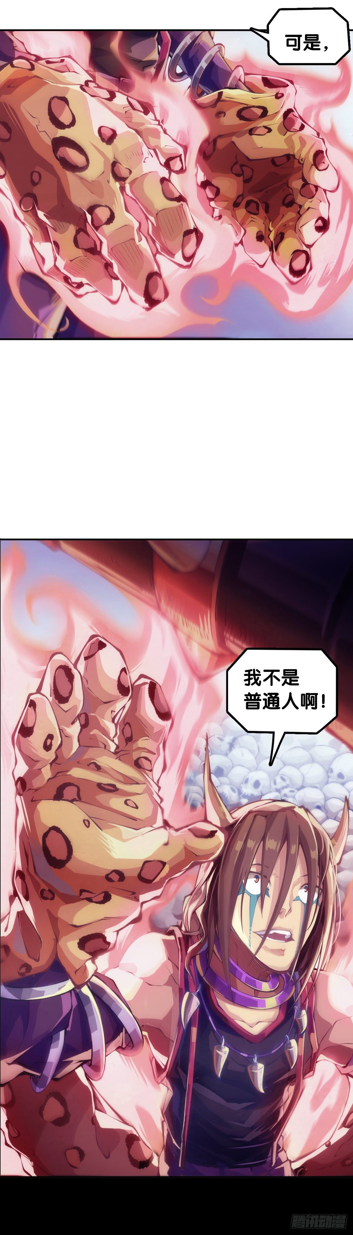 《龙响天下》身边总免不了喜欢揭人短处的家伙 第7页