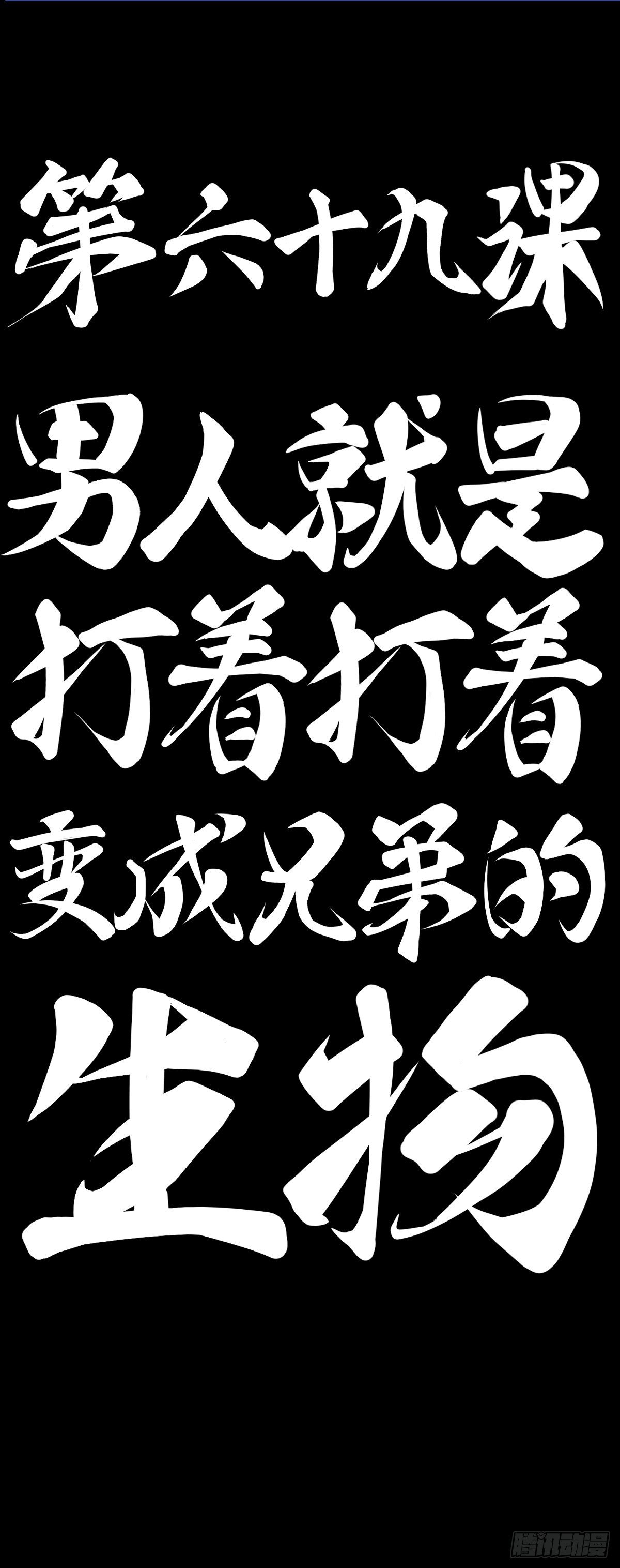 《龙响天下》男人就是打着打着变成兄弟的生物 第18页