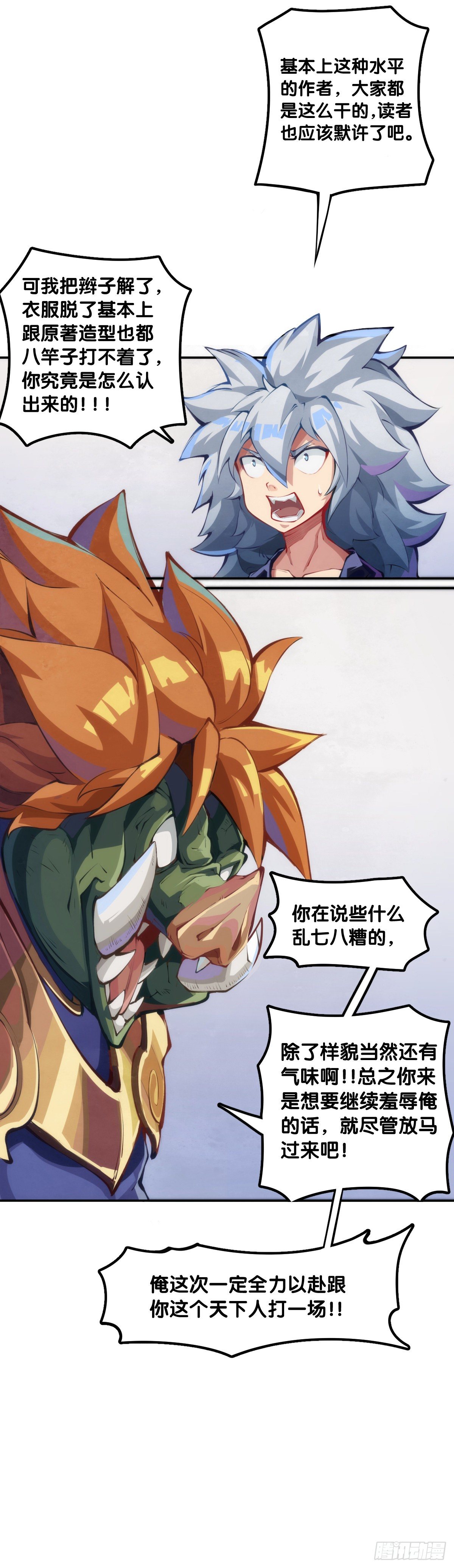 《龙响天下》男人就是打着打着变成兄弟的生物 第4页