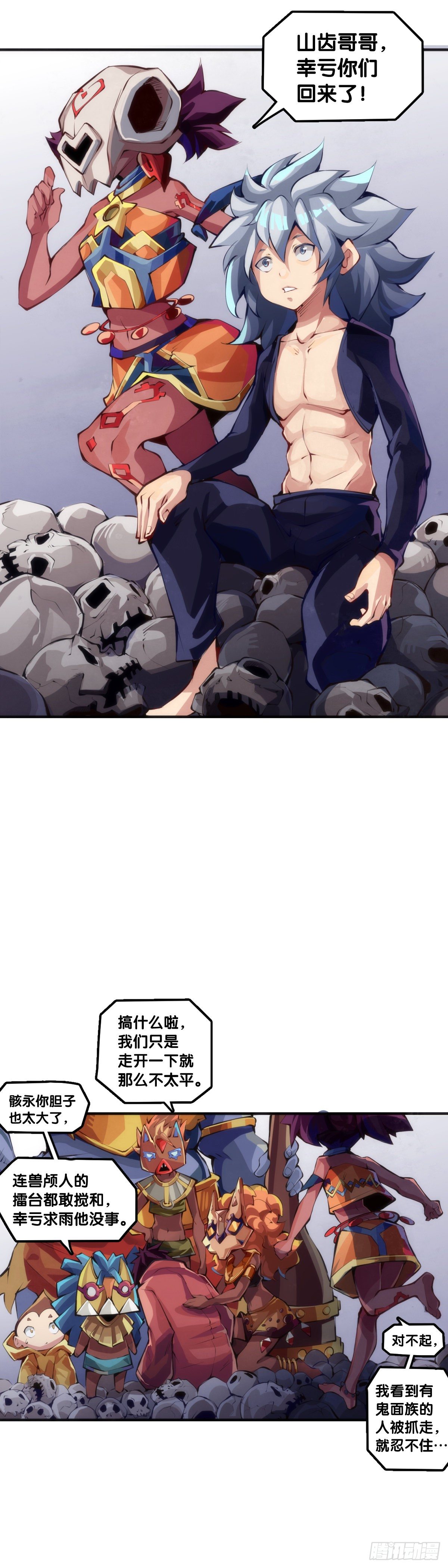 《龙响天下》人身上都有出乎意料的第二技能 第21页