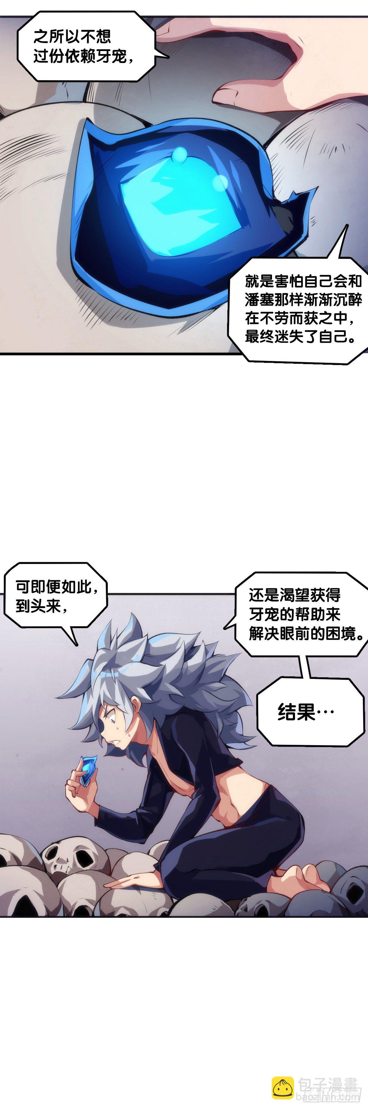 《龙响天下》人身上都有出乎意料的第二技能 第24页