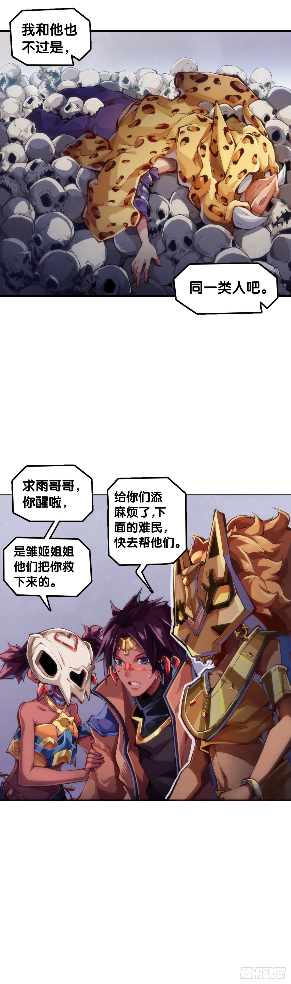 《龙响天下》人身上都有出乎意料的第二技能 第25页