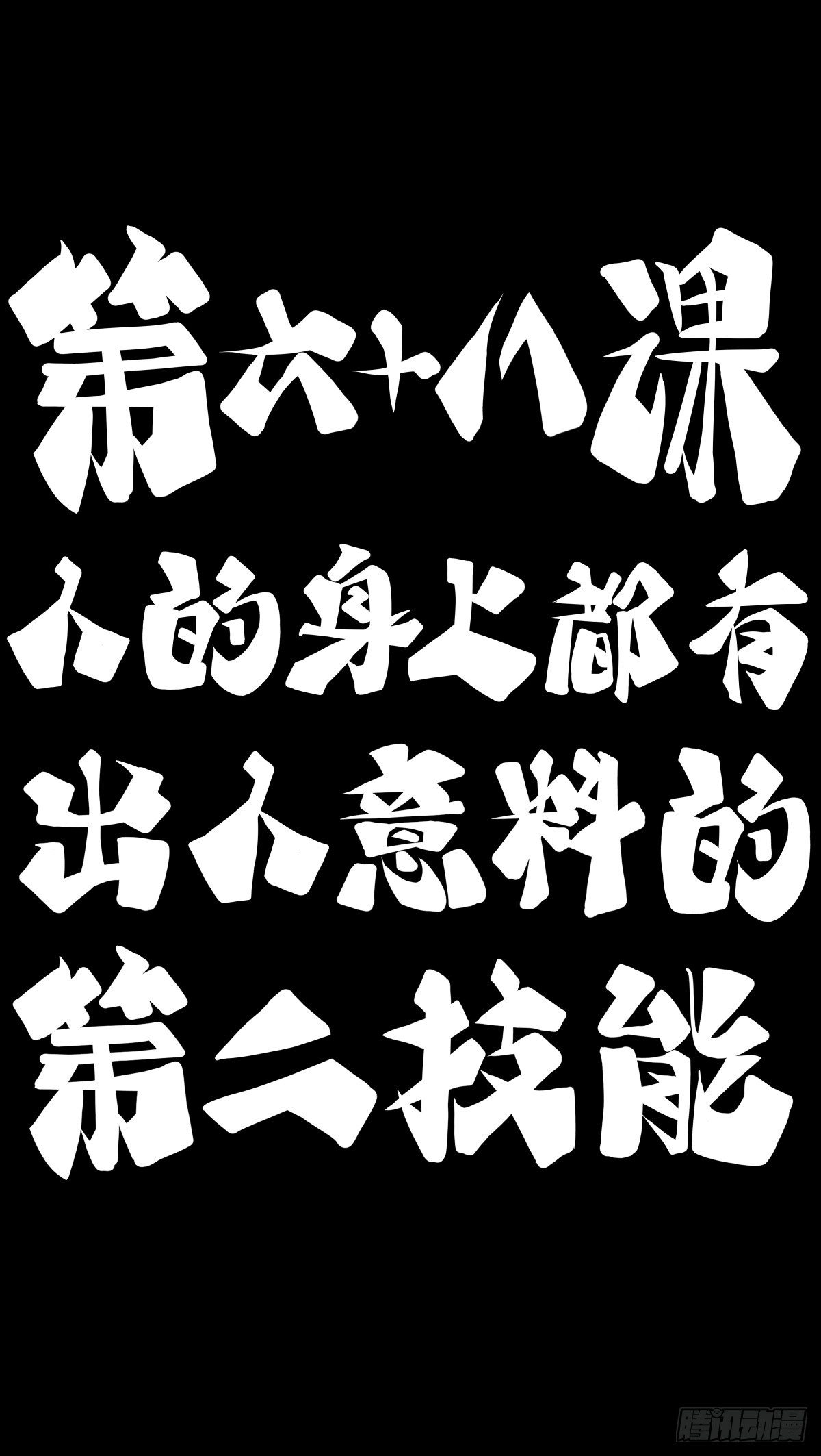 《龙响天下》人身上都有出乎意料的第二技能 第2页