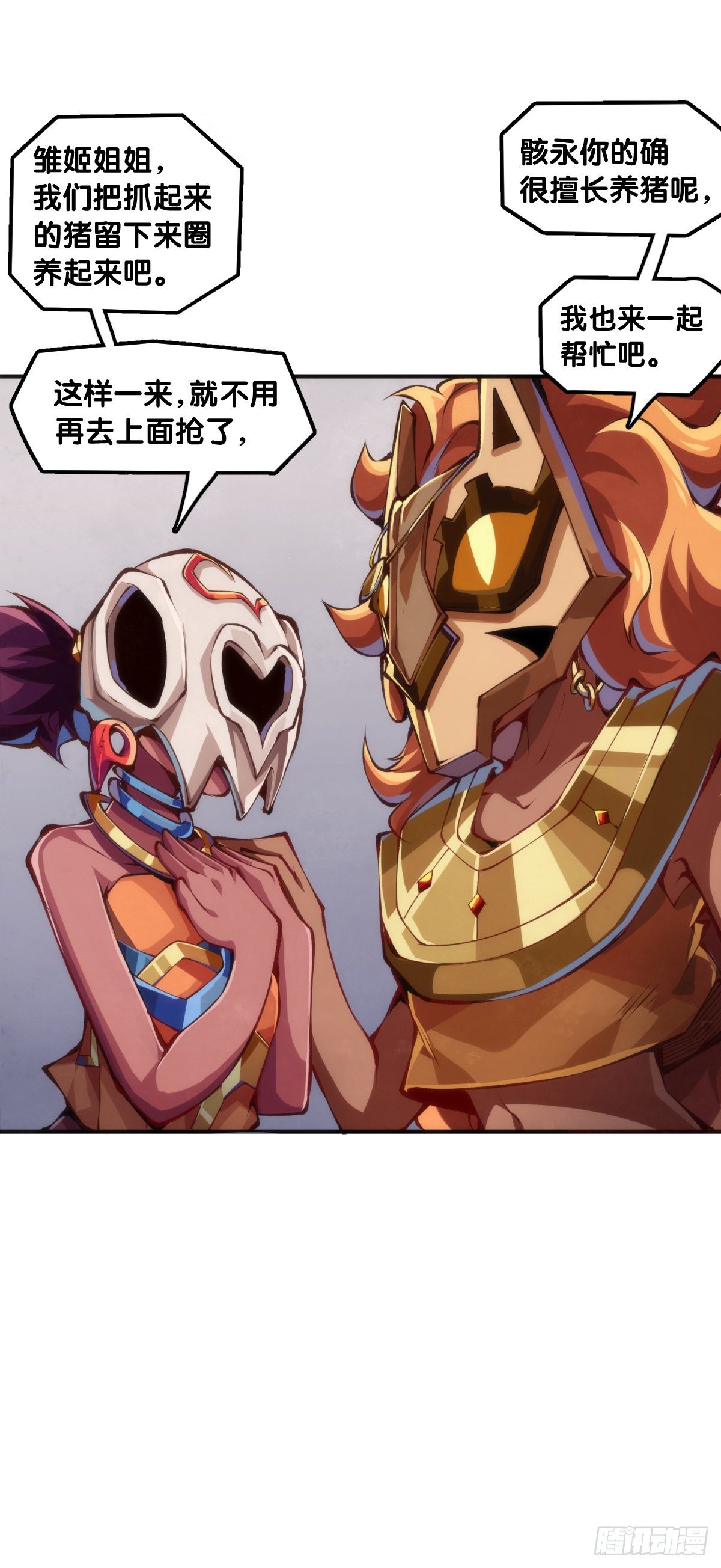 《龙响天下》人身上都有出乎意料的第二技能 第39页