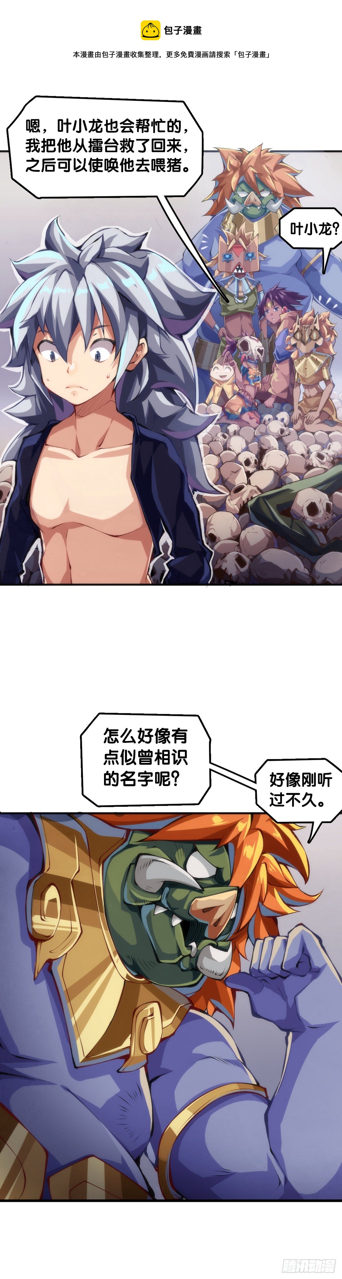 《龙响天下》人身上都有出乎意料的第二技能 第40页