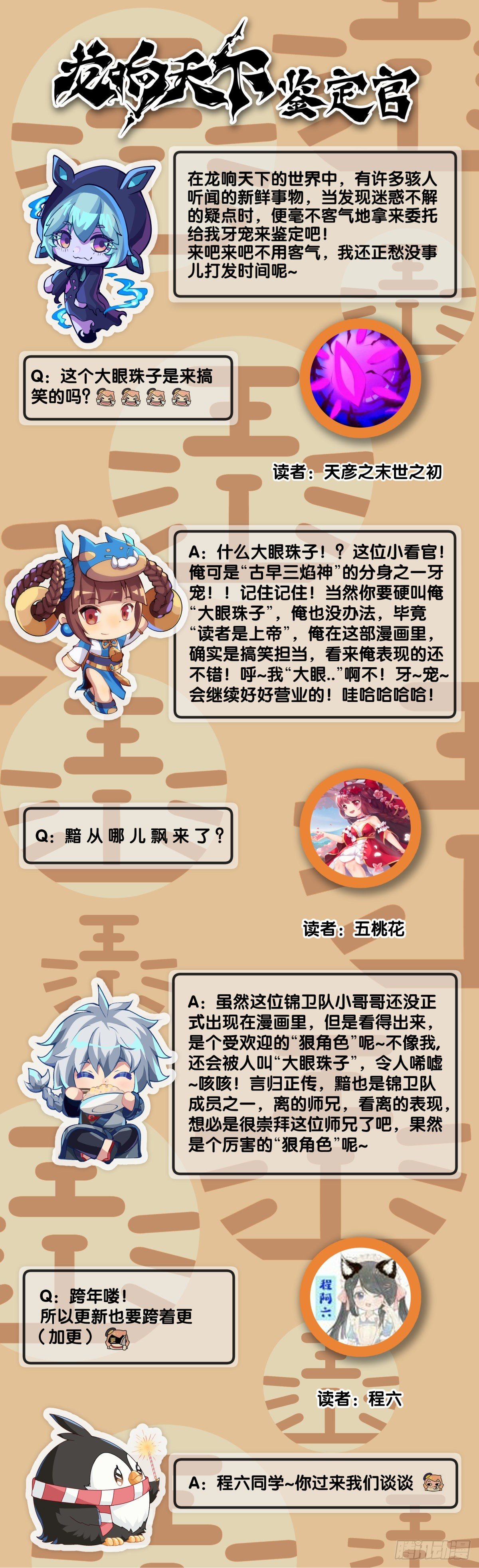 《龙响天下》人身上都有出乎意料的第二技能 第46页