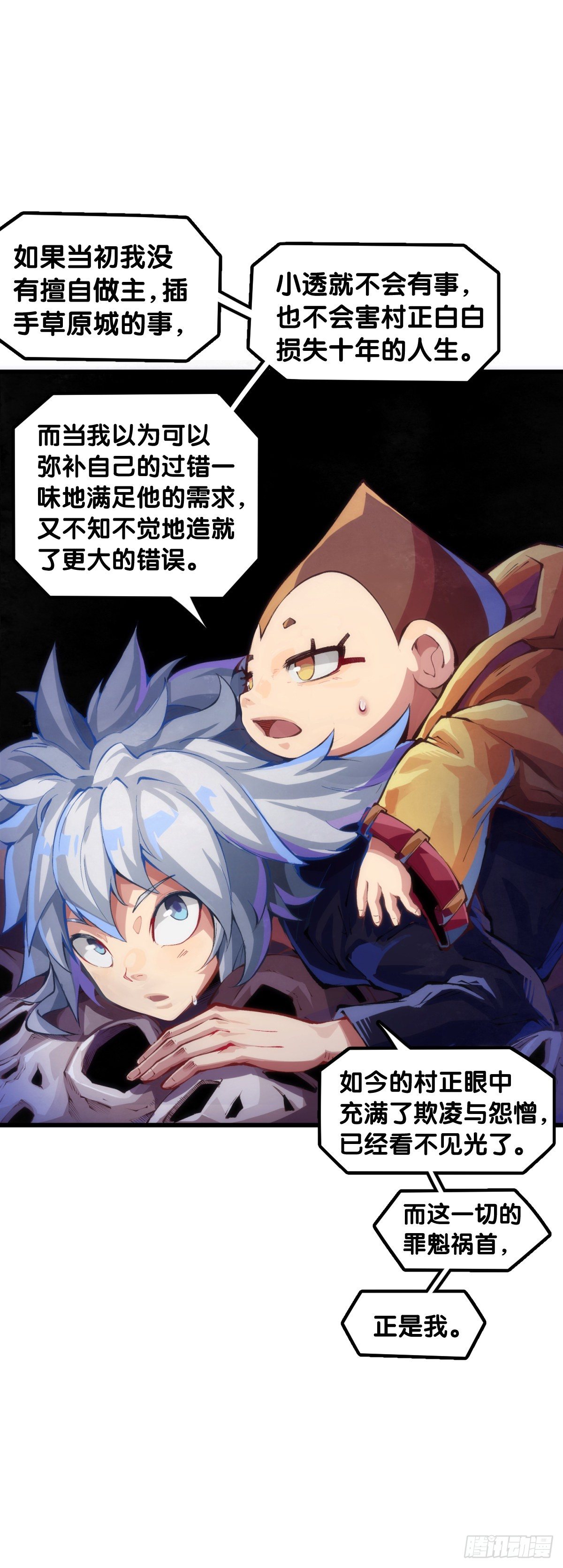 《龙响天下》爱迟到的人总有成千上万种理由 第10页