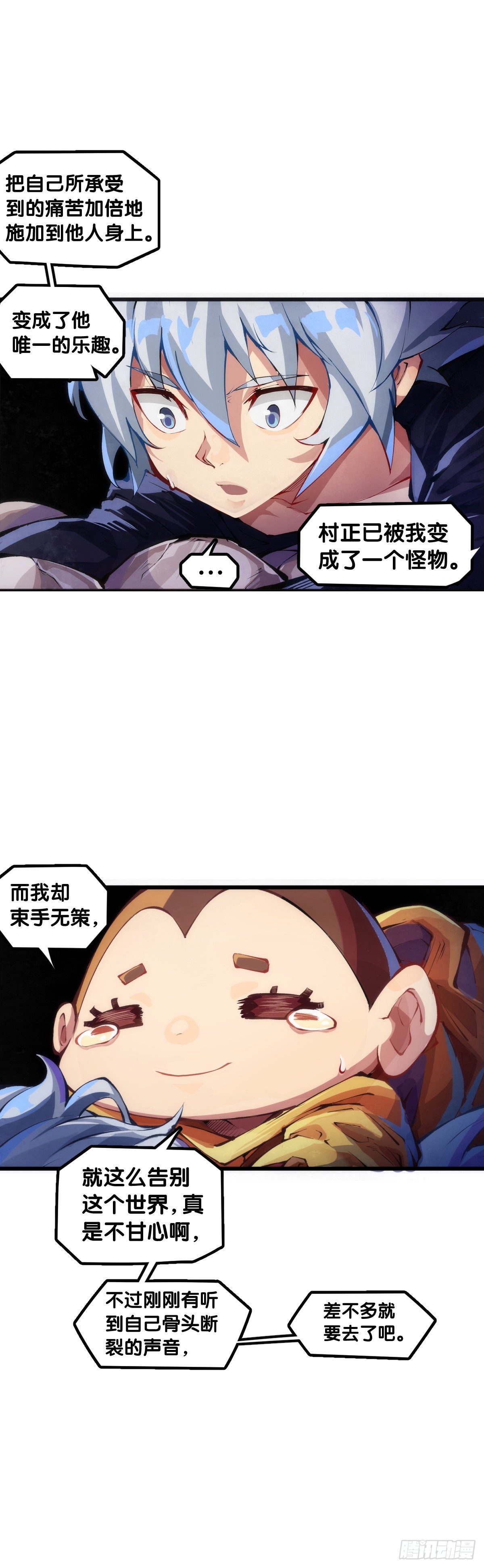 《龙响天下》爱迟到的人总有成千上万种理由 第11页