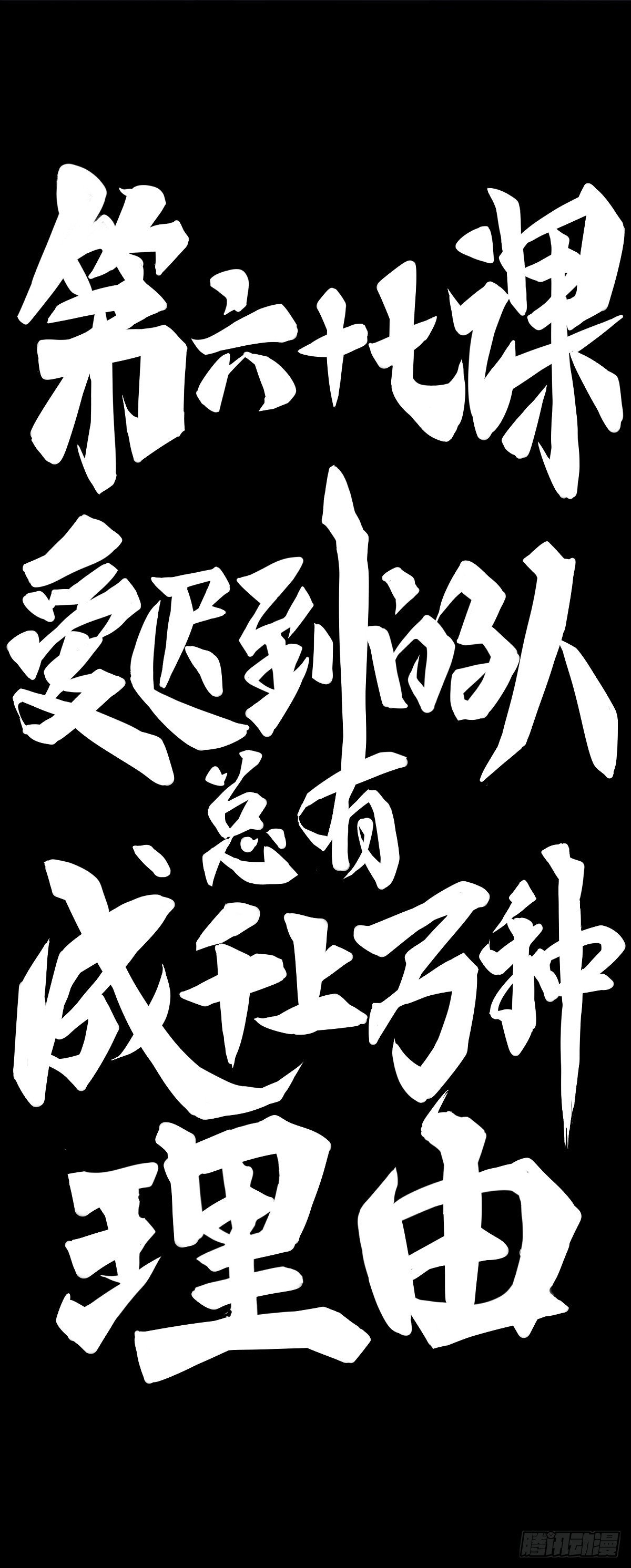 《龙响天下》爱迟到的人总有成千上万种理由 第17页