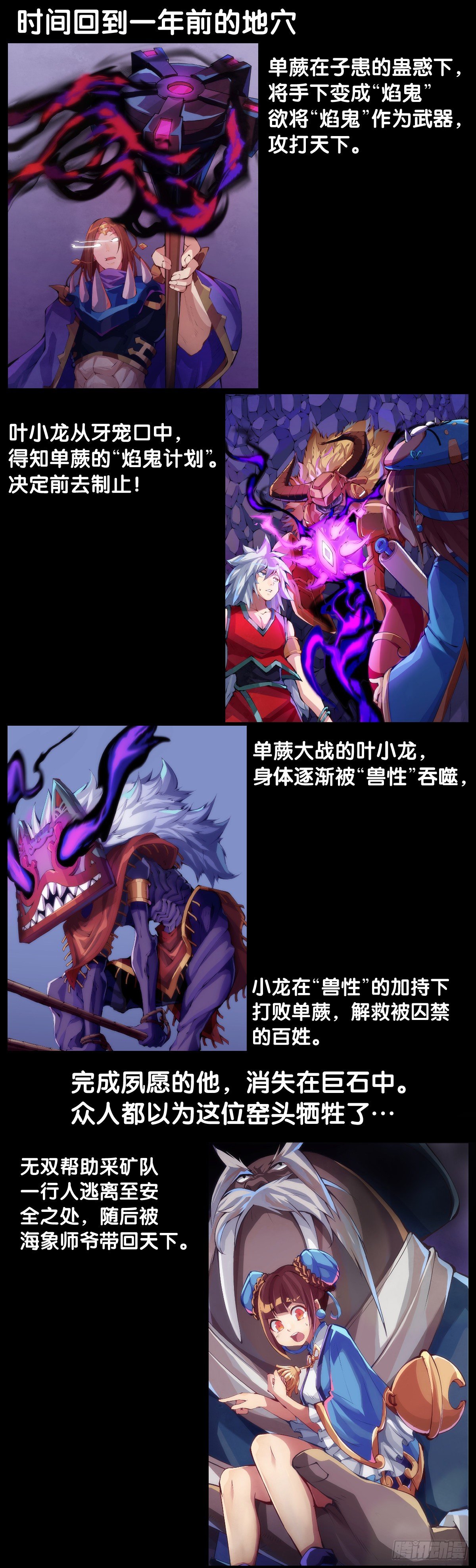 《龙响天下》爱迟到的人总有成千上万种理由 第2页