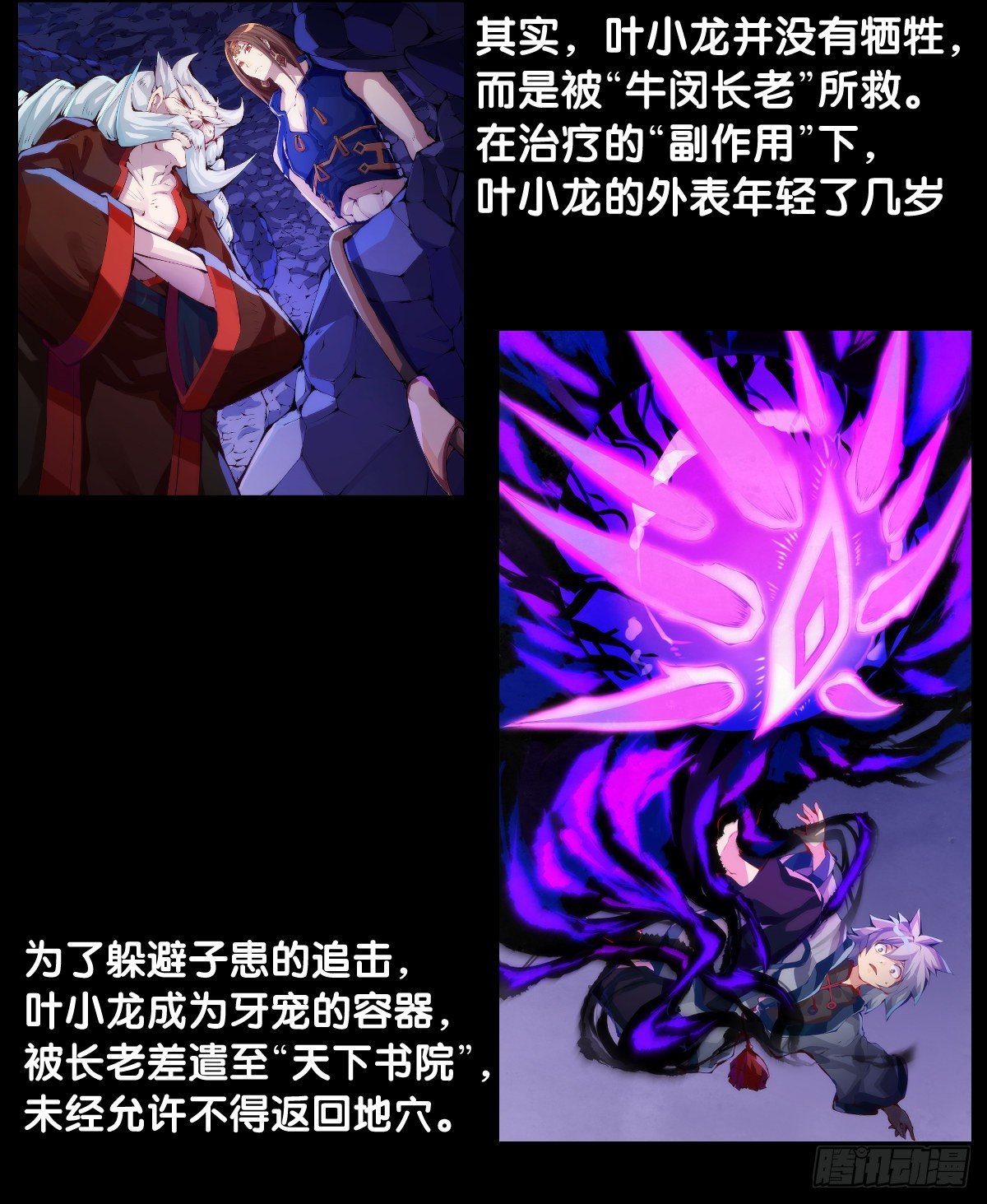 《龙响天下》爱迟到的人总有成千上万种理由 第3页