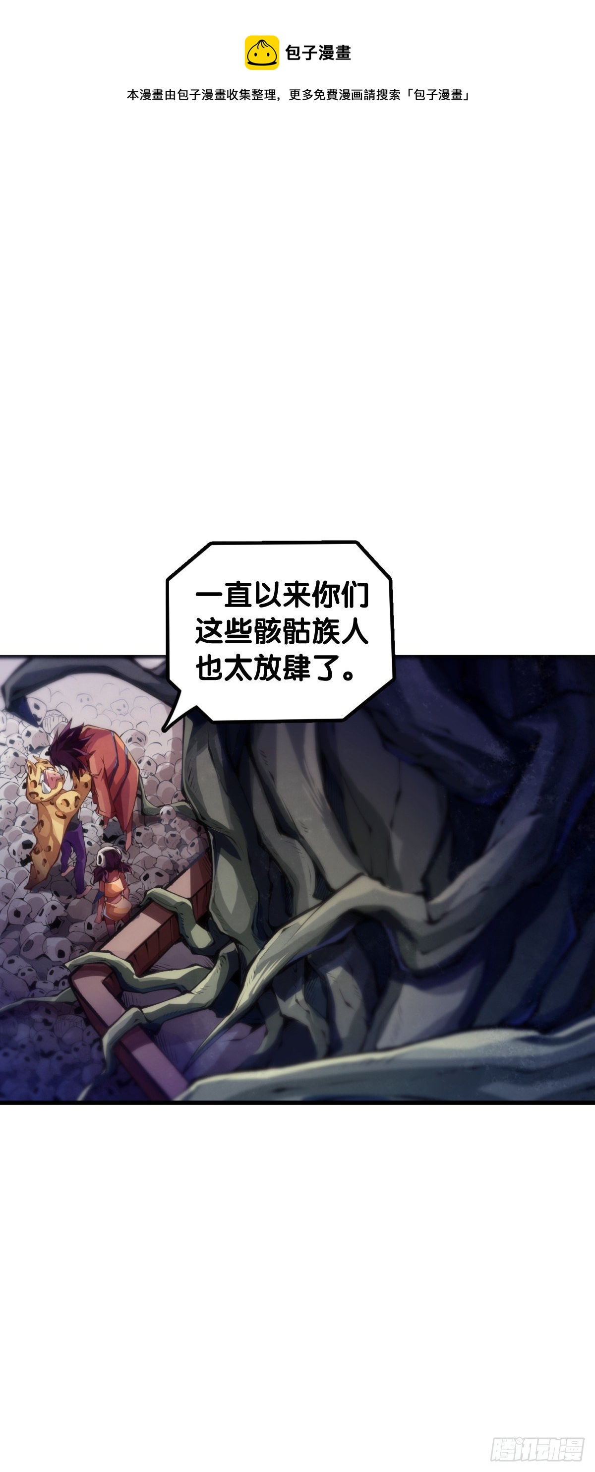 《龙响天下》爱迟到的人总有成千上万种理由 第46页
