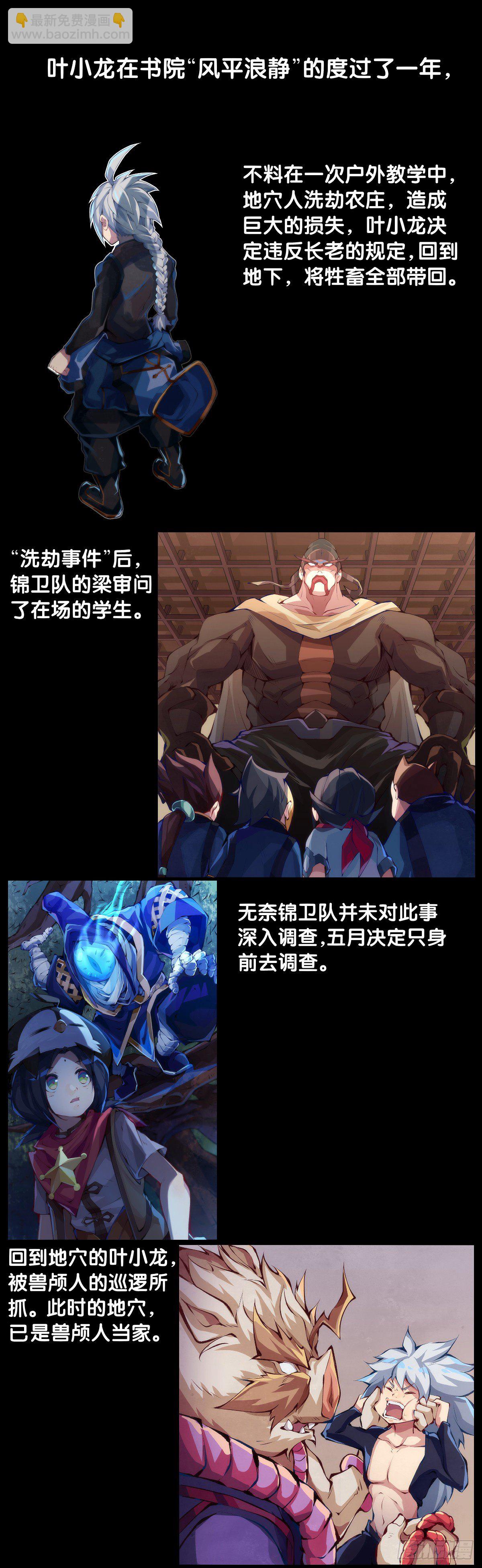 《龙响天下》爱迟到的人总有成千上万种理由 第4页