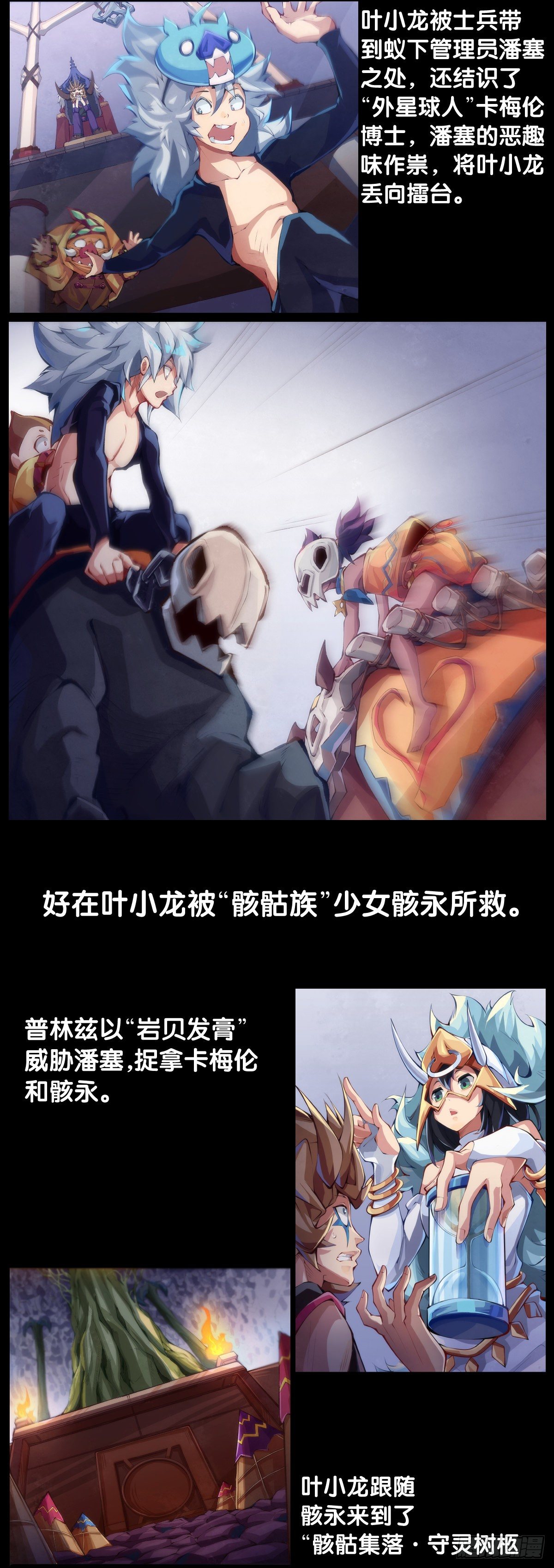 《龙响天下》爱迟到的人总有成千上万种理由 第5页