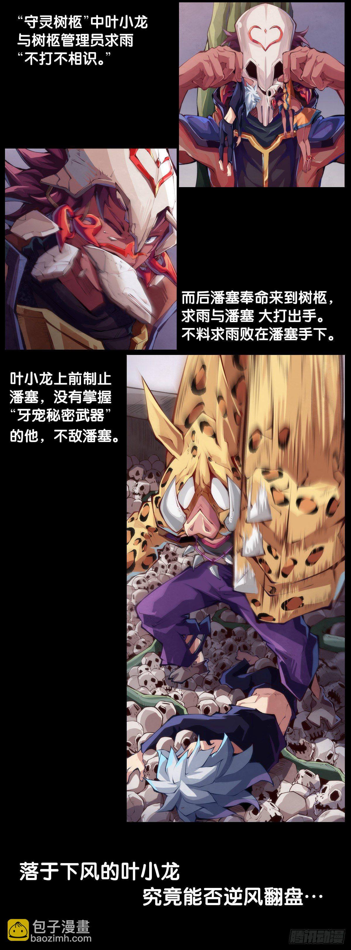 《龙响天下》爱迟到的人总有成千上万种理由 第6页