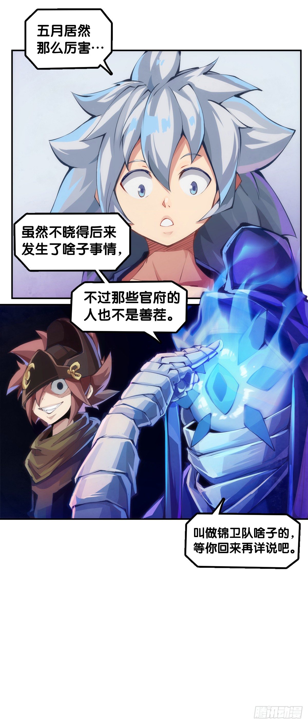 《龙响天下》漫画家最爱挑关键的时候掐断剧情 第12页